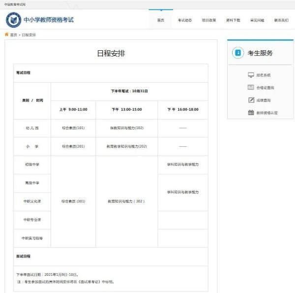 考试|最新！教师资格证考试时间公布