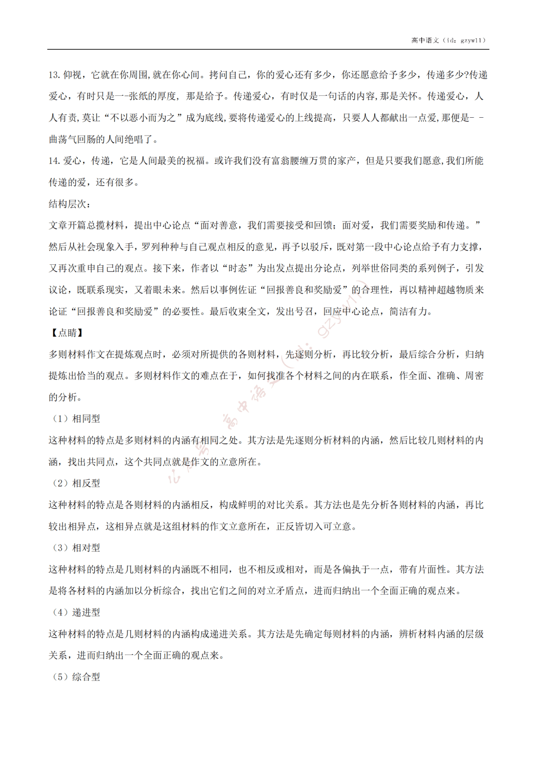 含答案|收藏转发！高中语文高一至高三开学摸底试卷（含答案）
