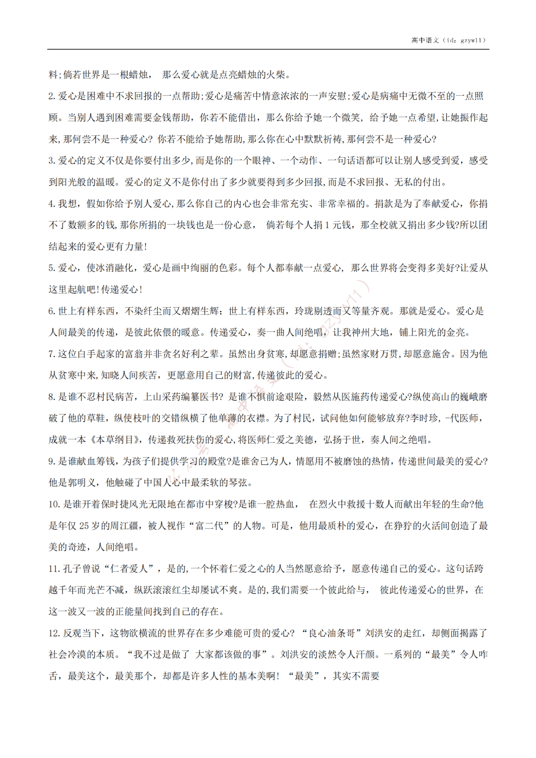 含答案|收藏转发！高中语文高一至高三开学摸底试卷（含答案）