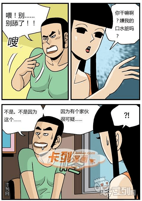 搞笑漫画美女你要冷静