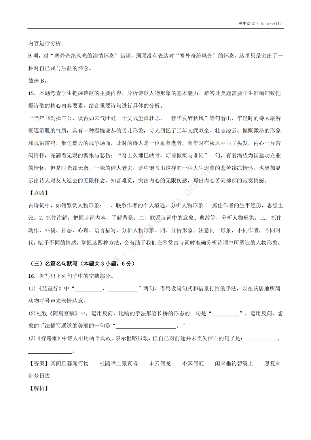 含答案|收藏转发！高中语文高一至高三开学摸底试卷（含答案）