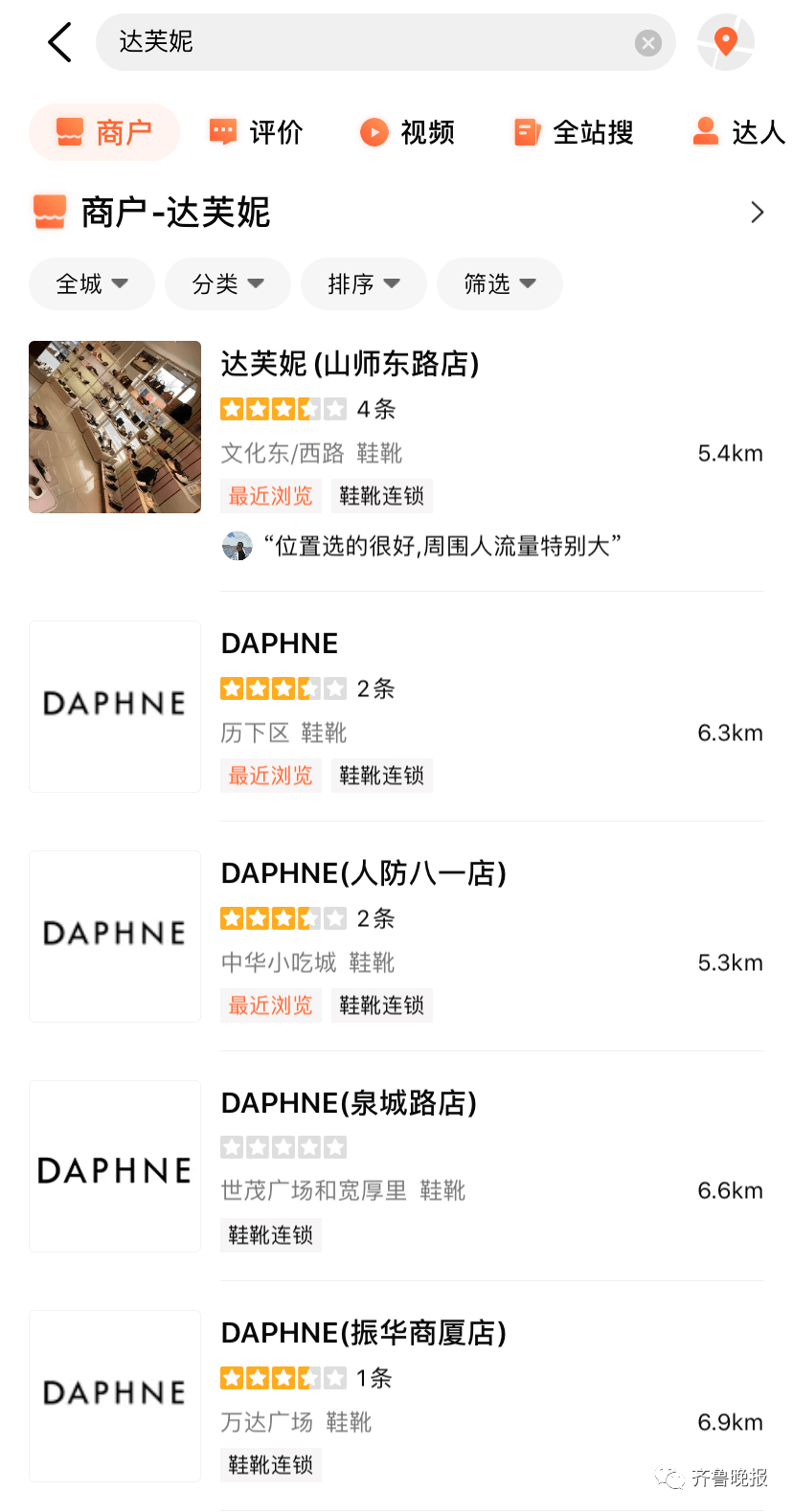 鞋子|一代人的回忆达芙妮 宣布退出实体零售店