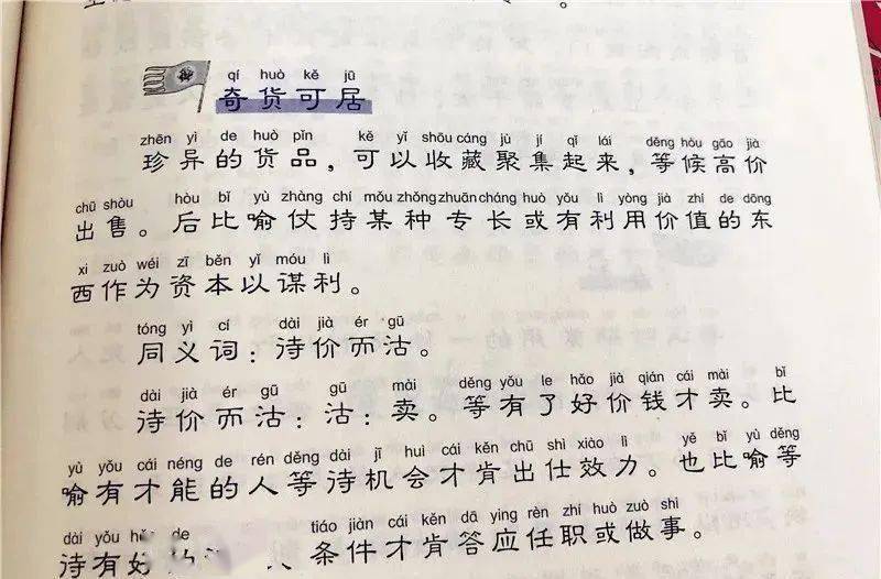 成语功过什么_成语故事图片(3)