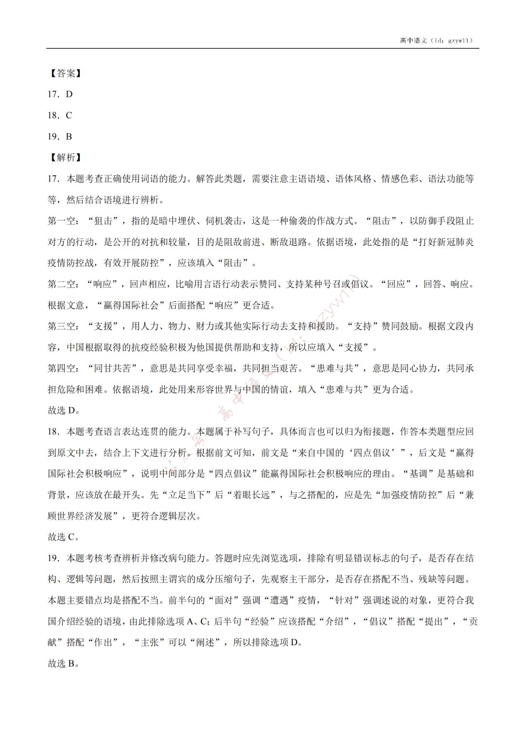含答案|收藏转发！高中语文高一至高三开学摸底试卷（含答案）