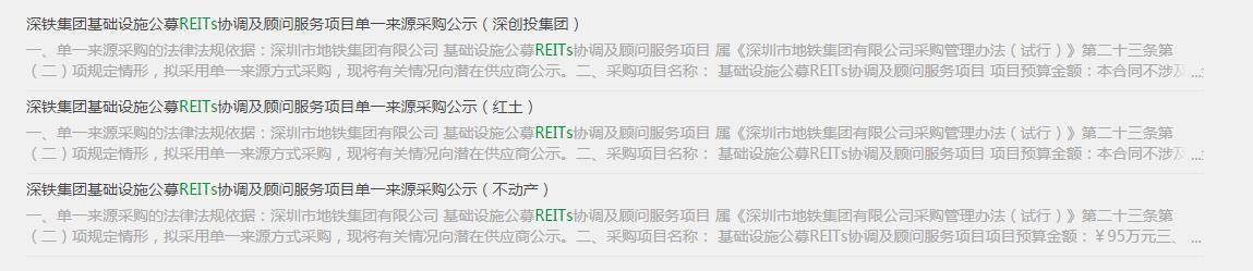 最新动向|采购信息透露公募REITs最新动向！首批吃螃蟹的会是谁？