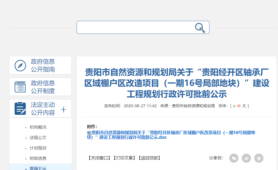 贵阳市实有人口平台登录网址_贵阳市人口年龄结构图