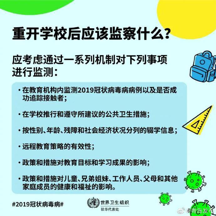 来源|快开学了，学校应准备哪些预防和控制措施↓↓↓