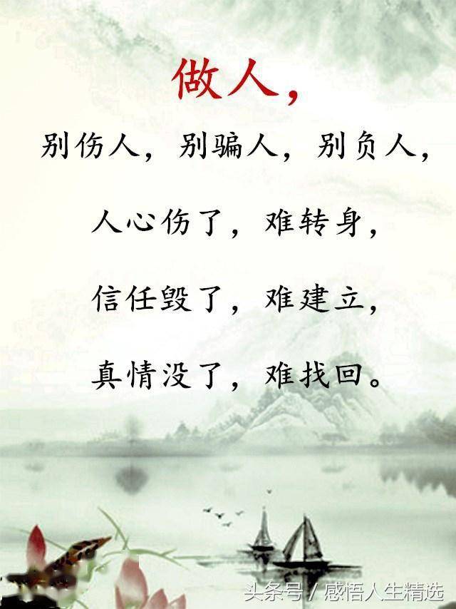 kb体育平台地址：
做人 别伤人 别骗人 别负人(图1)