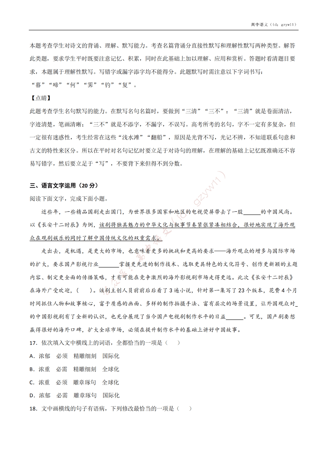 含答案|收藏转发！高中语文高一至高三开学摸底试卷（含答案）