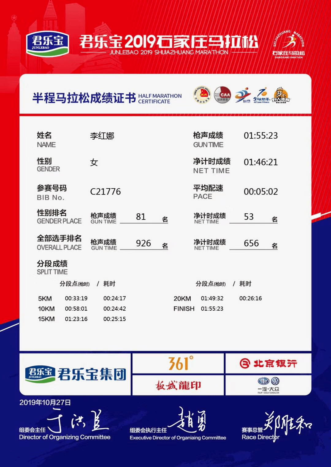 跑者驾到 | 李红娜,石家庄马拉松赛道上的小哪吒