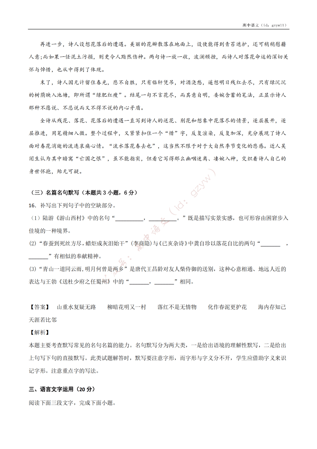 含答案|收藏转发！高中语文高一至高三开学摸底试卷（含答案）