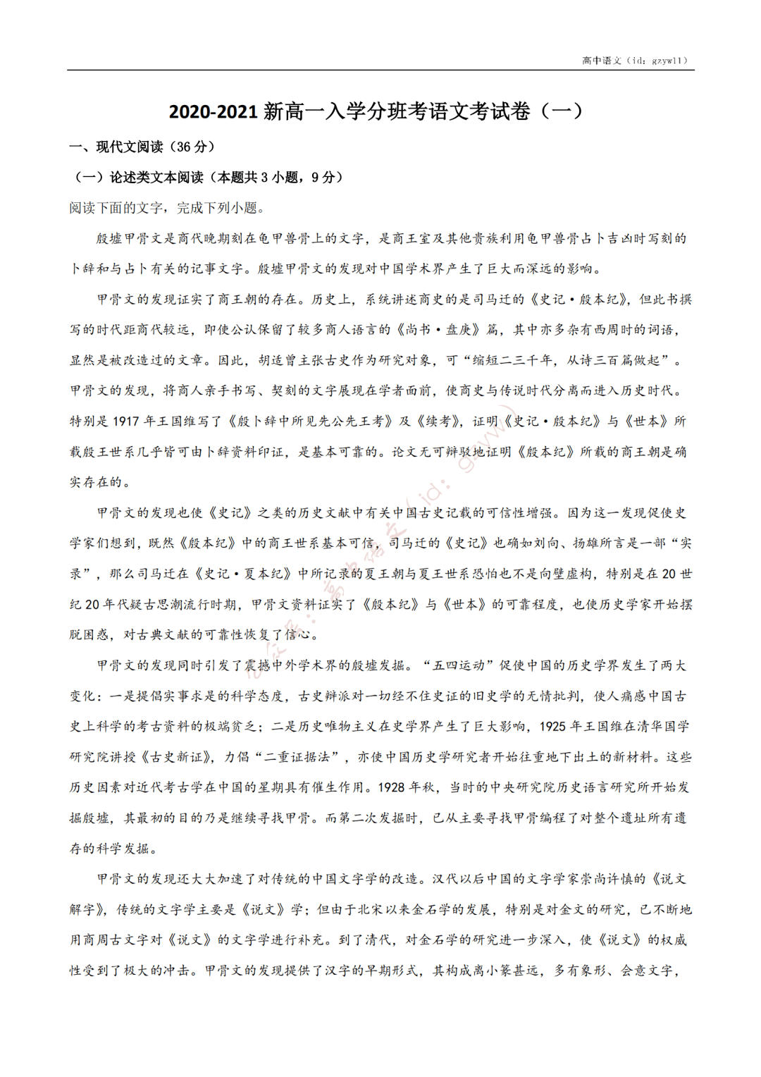 含答案|收藏转发！高中语文高一至高三开学摸底试卷（含答案）