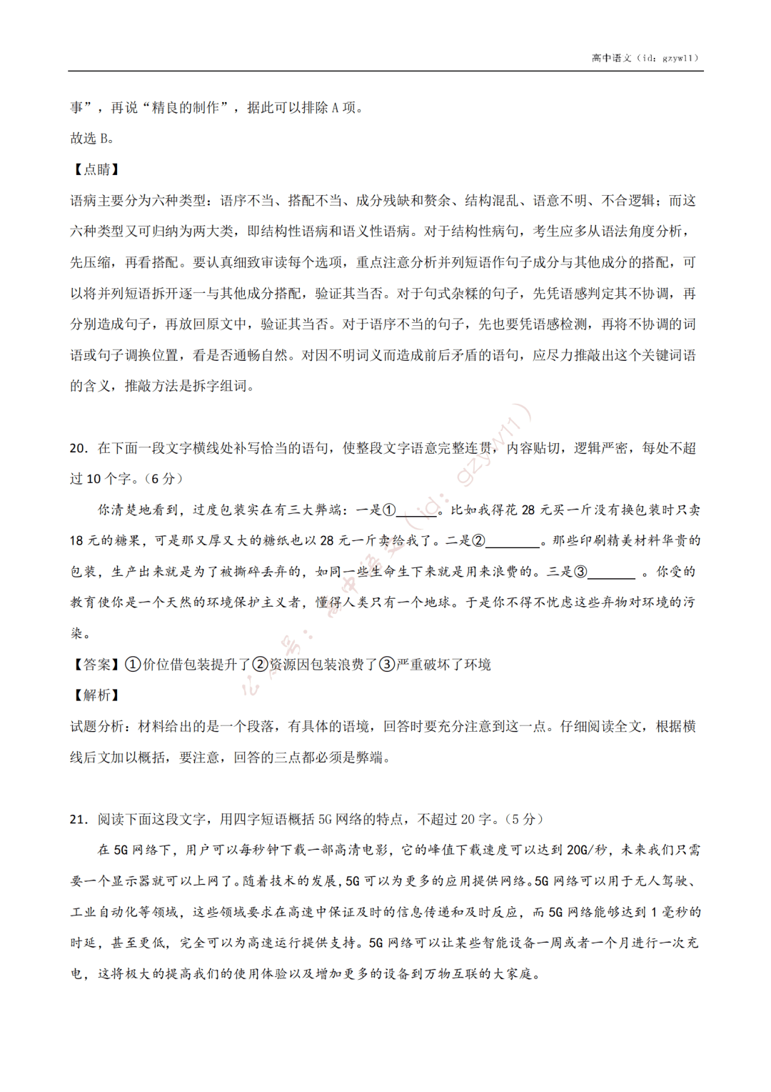 含答案|收藏转发！高中语文高一至高三开学摸底试卷（含答案）