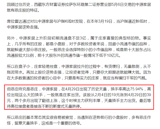 中源|“带票老师”又挖坑了？“大牛股”高位两跌停闷杀8000股民！这个套路竟然还有人相信