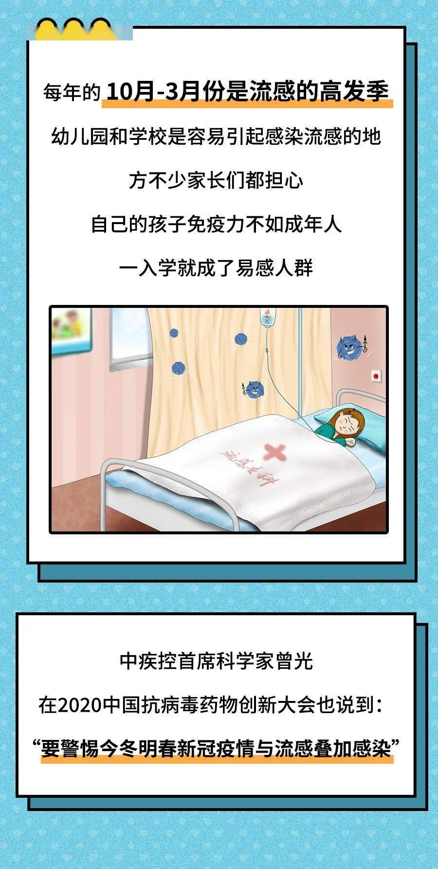 接种|家长们做好准备了！警惕！“开学季”撞上“流感季”
