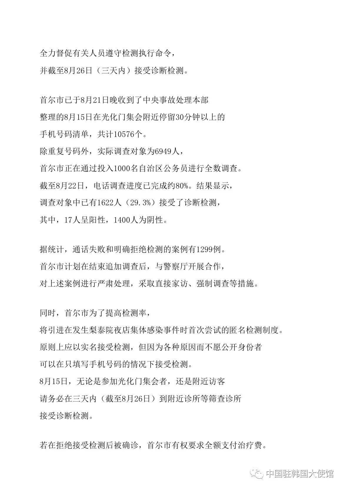 首尔|重要！中国驻韩国大使馆发布首尔市最新疫情防控信息