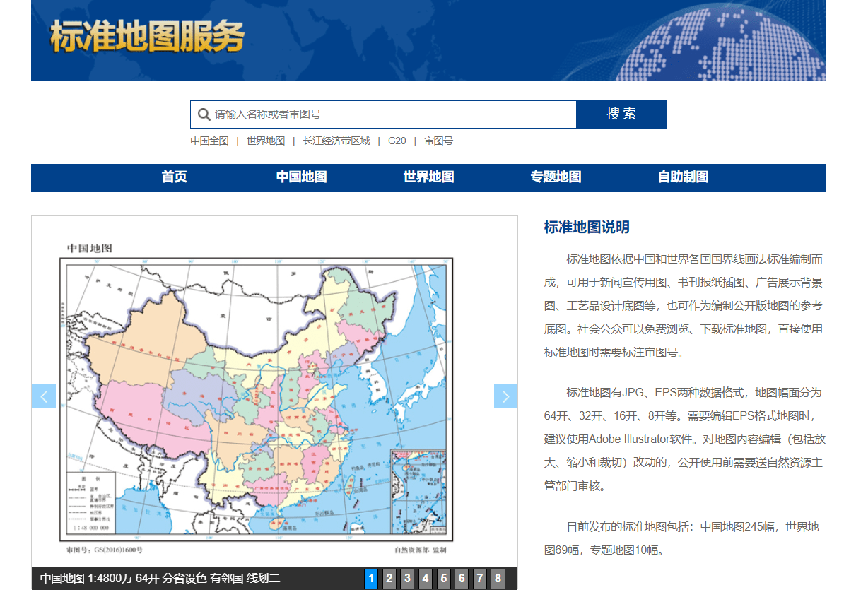 自然资源部发布2020年标准地图