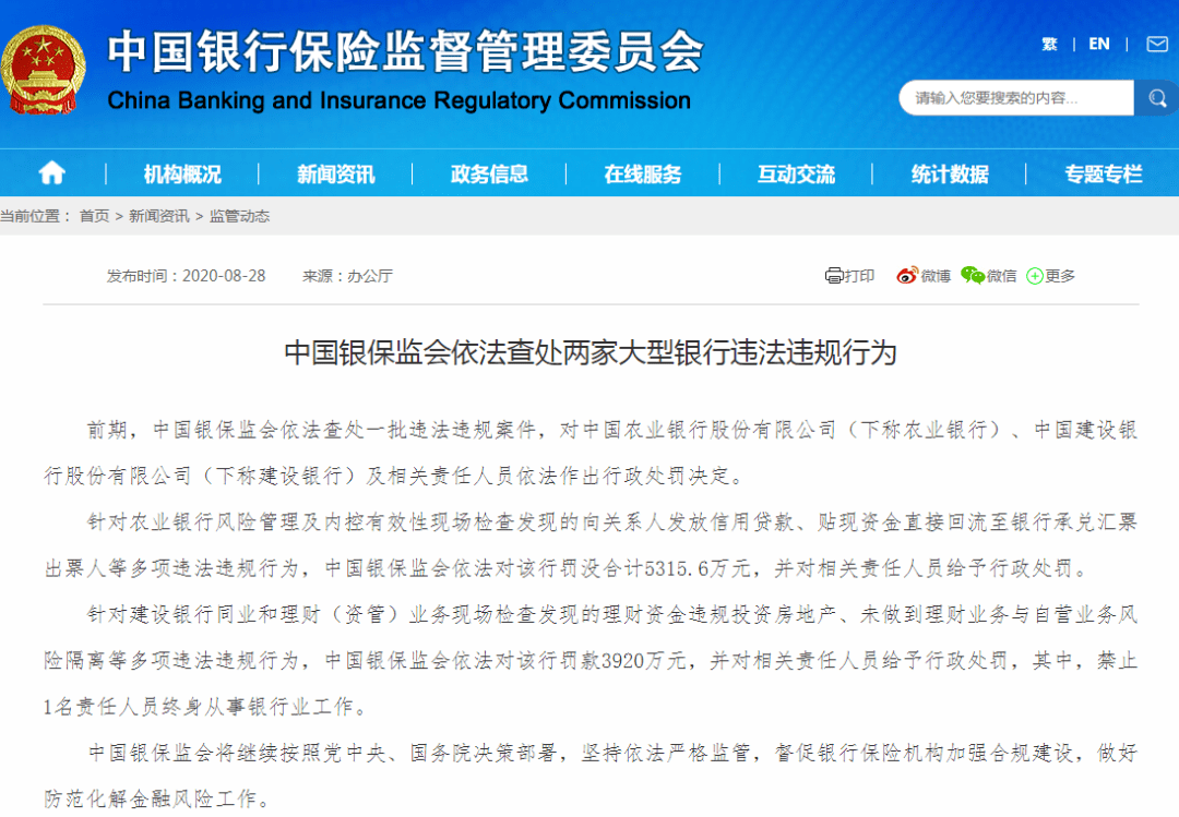 大行|重拳！银保监会动手了！这两家大行合计被罚没逾9000万元！一人被终身禁业→