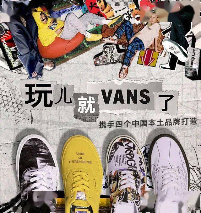 创意|VANS天猫超级品牌日 | 用创意走向「大众共识」的背后