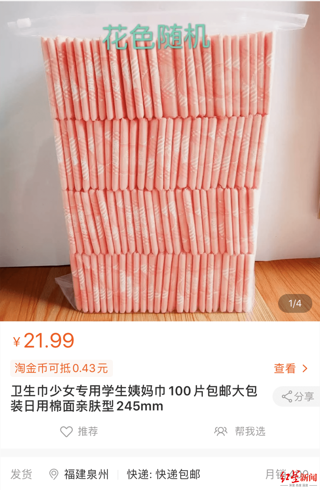 卫生巾|“两毛一片散装卫生巾”背后：品牌卫生巾也有低至3毛一片，价差仅一毛