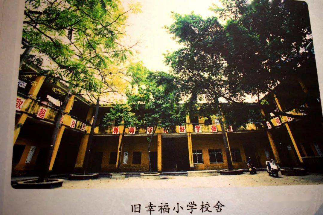 幸福陈占梅小学落成 原幸福小学开办于1956年,初始是由一间旧祠堂改建