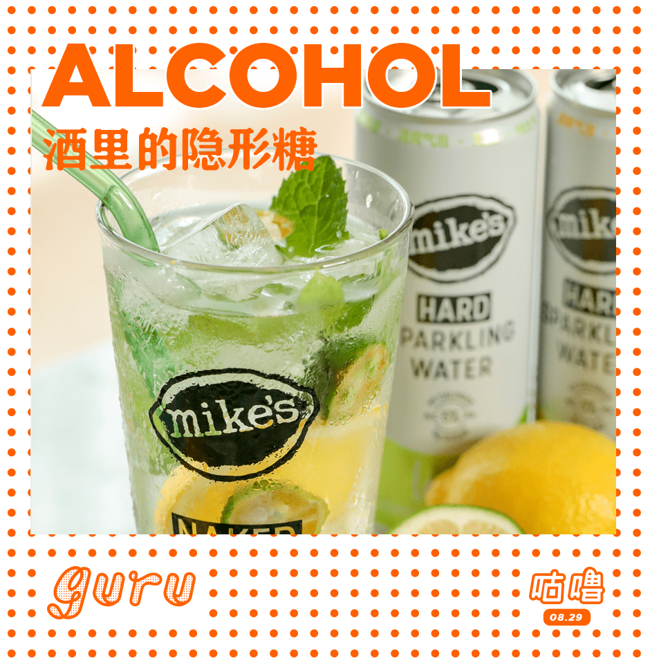 酒精|竟然戒糖还喝酒!?