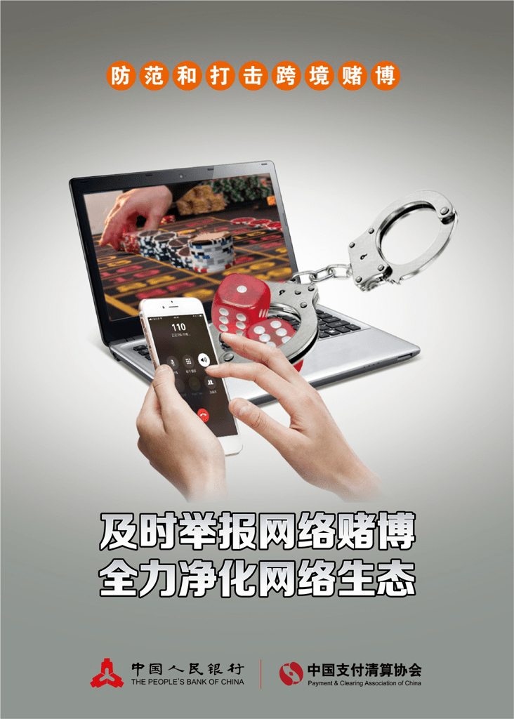公安部:打击治理跨境赌博社会宣传教育活动启动