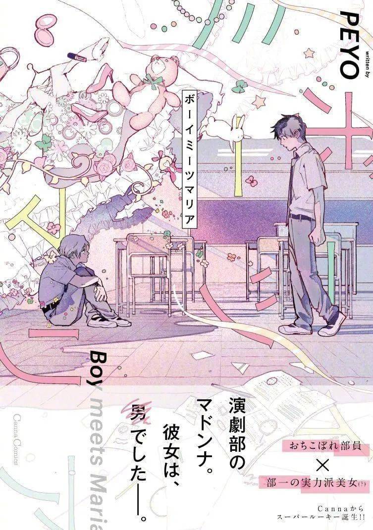 漫画家 peyo(惠口公生)于8月19日去世,年仅23岁.