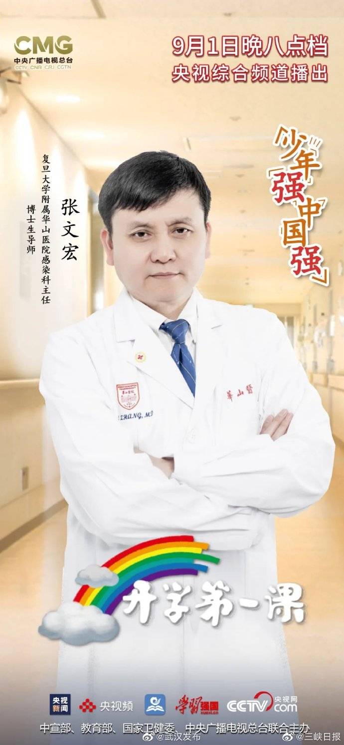 权属|快看！《开学第一课》重量级嘉宾为大家送来开学寄语 | 开学季