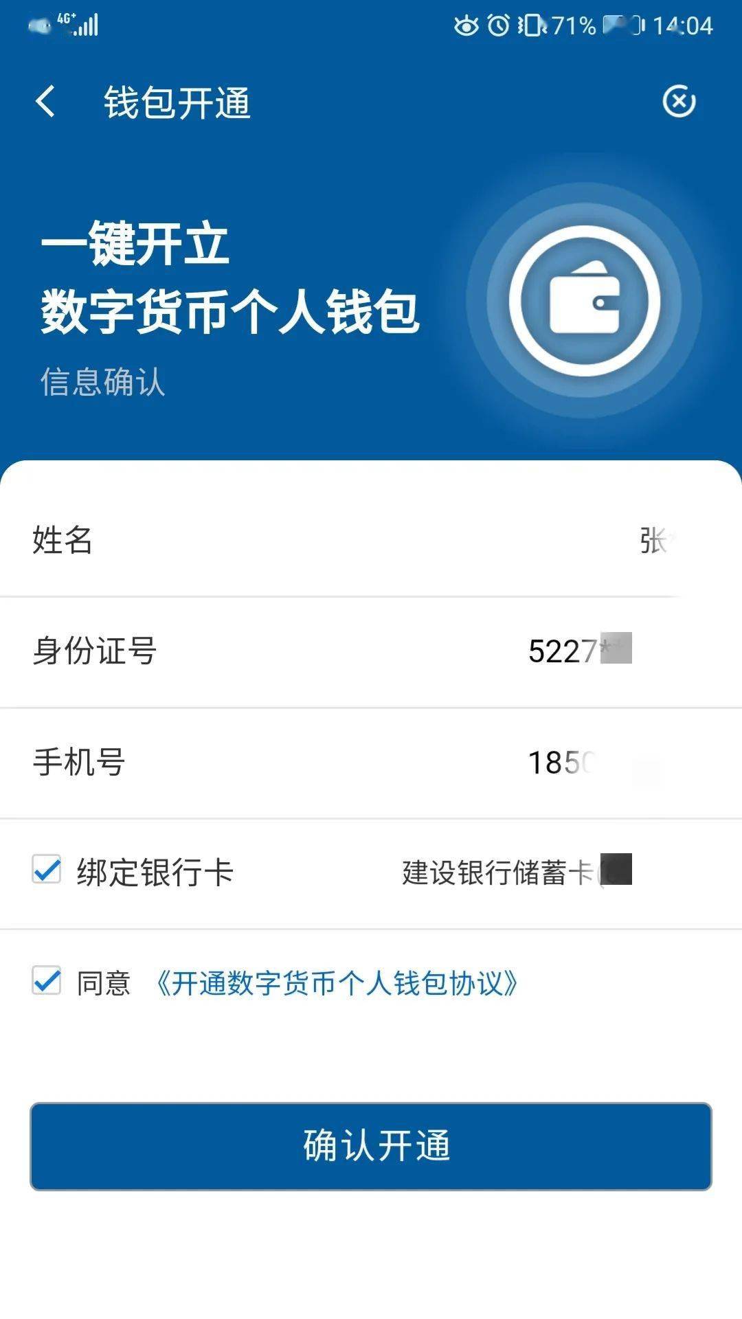 实测！数字货币钱包亮相：九大功能，日支付限额管理_搜狐网
