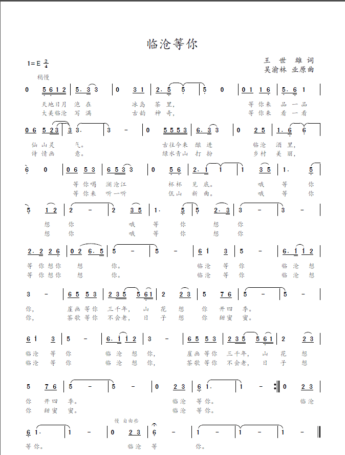 我在纳林湖等着你教唱曲谱视频_我在纳林湖等着你曲谱(3)