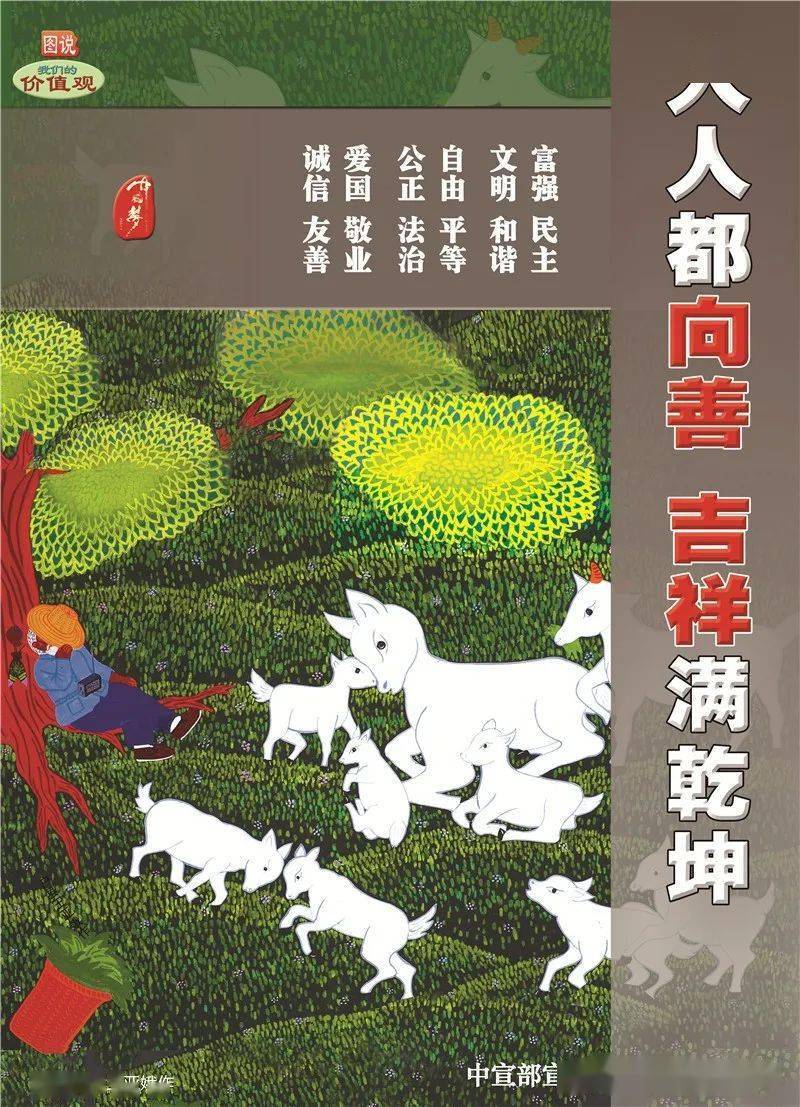 崇德向善吉祥满天播种善良一生吉祥善曲高奏吉祥满天走勤善路顺心如意