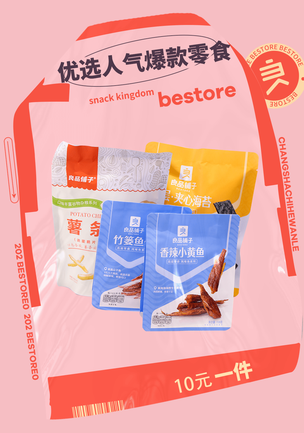 全网|火速逛起！零食界大佬又搞事？湖南专享全网爆品低价抢