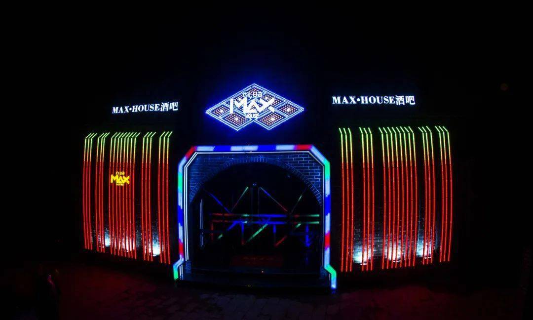 柳州max·house酒吧 柳州max·house酒吧 是一家集演艺,电音派对,k歌