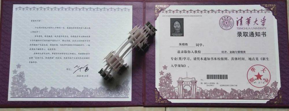 朱晓艳收到的清华大学录取通知书