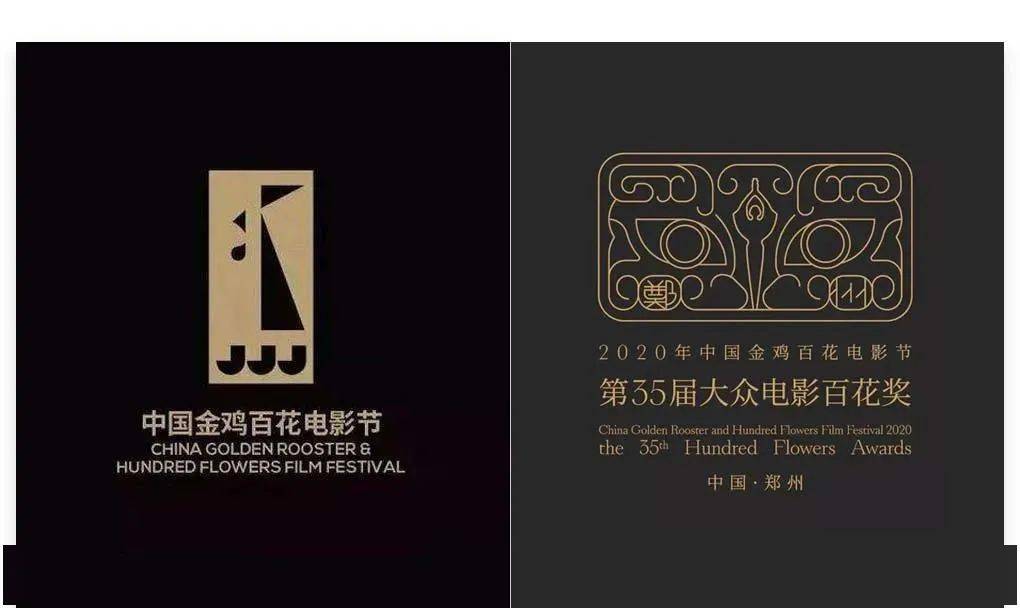 2020金鸡百花电影节logo,海报亮相!请问还有什么毛病可挑?