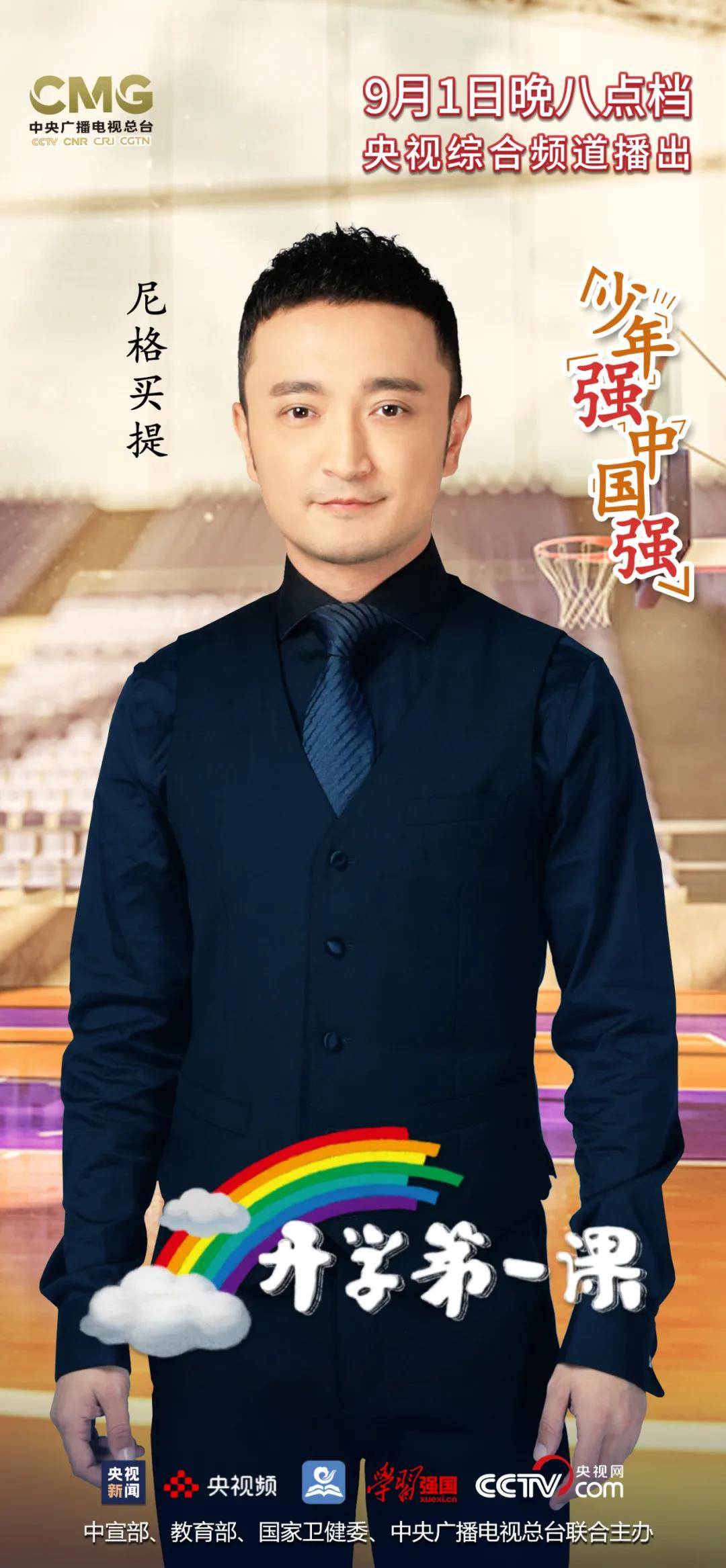 Boys|开学了，“央视Boys”送来开学寄语