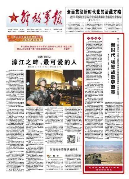 抗美援朝|纪念抗美援朝70周年开栏，军报推出首篇文章