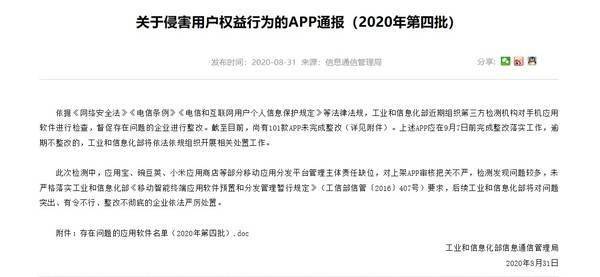 光网|多个应用商店及平台被工信部点名：上架APP审核不严