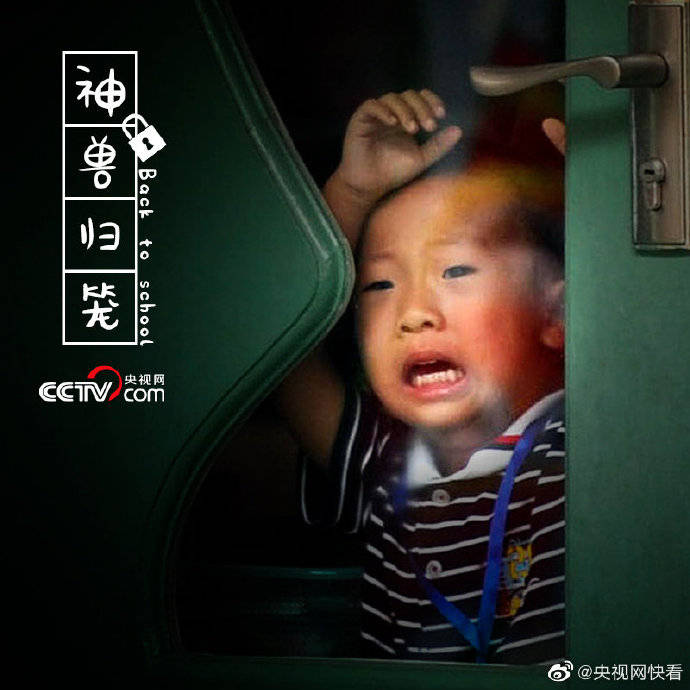 神兽|秋季开学大片神兽归笼