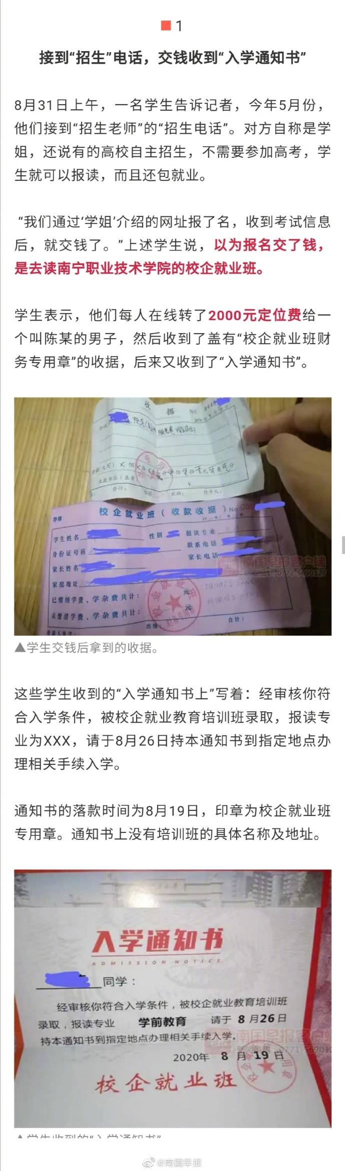 三无|交近1.4万，得到“三无”入学通知书！广西 数十名学生报警求助