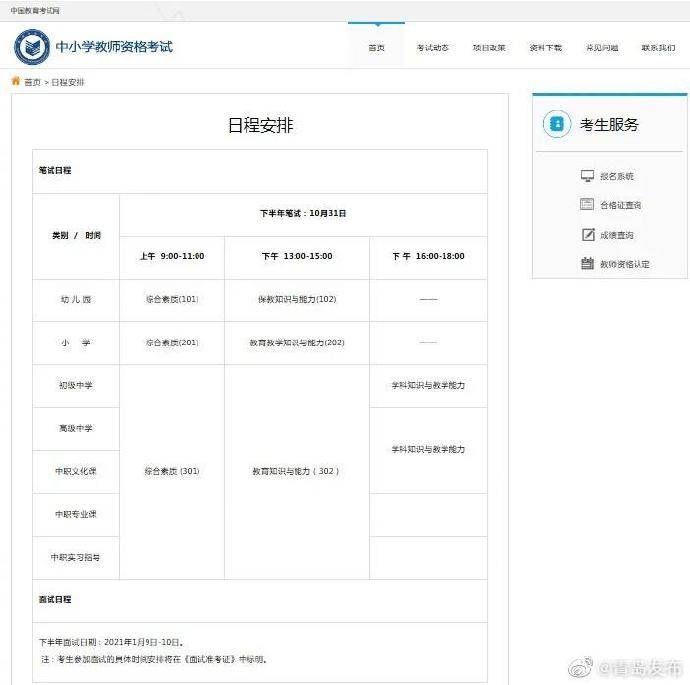 笔试|2020年教师资格证笔试面试时间公布