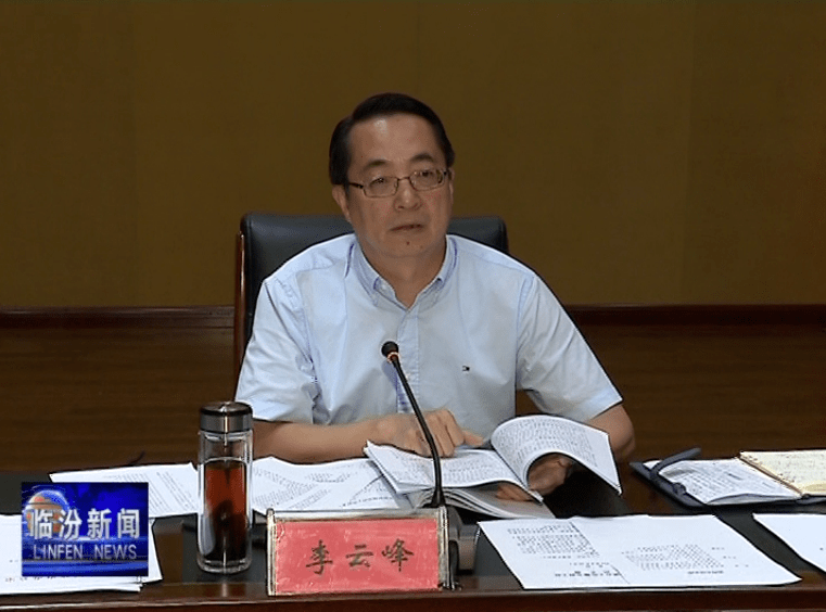 临汾市长李云峰就当前市政府重点工作提出新要求