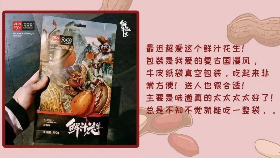 花生|让你口水决堤，灵魂颤抖吃一口就惦记很久的阿福熊鲜汁花生