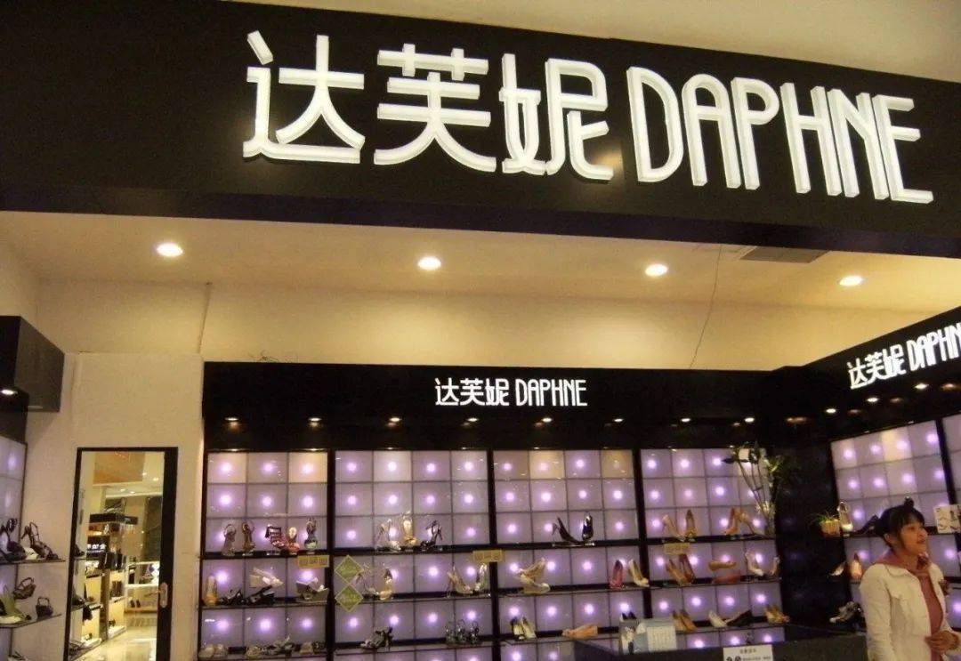 鞋王|负债40亿，一代“鞋王”消失：他犯的错，值得所有人警醒！