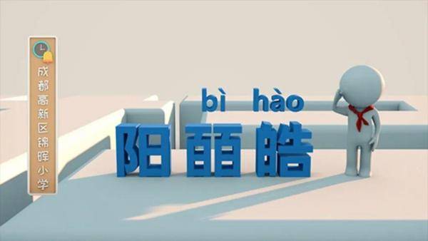 名字|煋钺缑莀葰钍垌杕皕蓺……开学首日点名，生僻字难倒老师