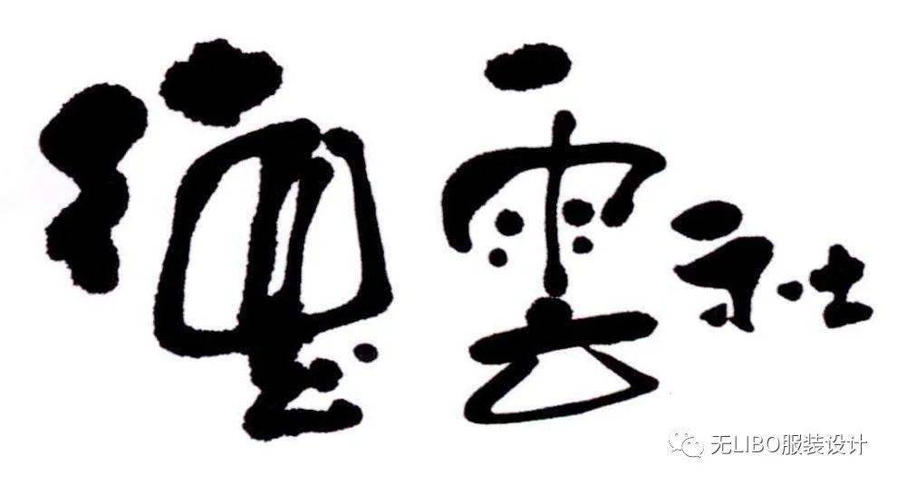 长衫|《德云斗笑社》“一哥”选拔赛！藏在大褂/长衫里的秘密。