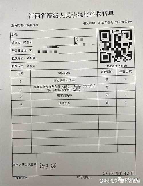 蒙冤27年，张玉环申请2234万余元国家赔偿
