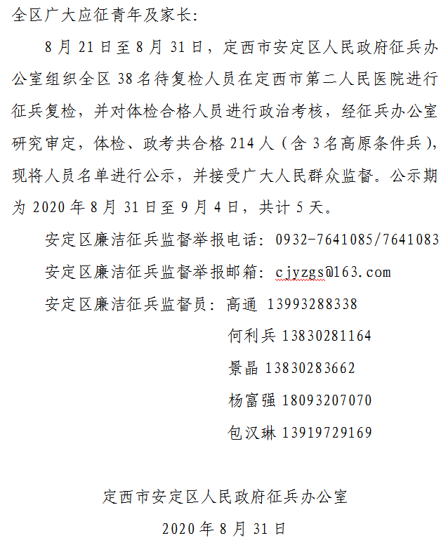 2020定西市安定区GDp_定西市安定区地图