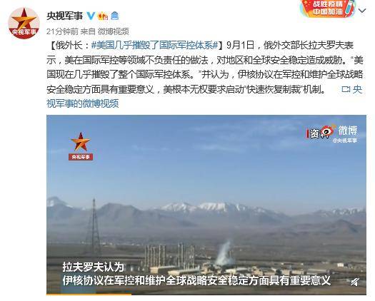 俄外长：美国几乎摧毁了国际军控体系